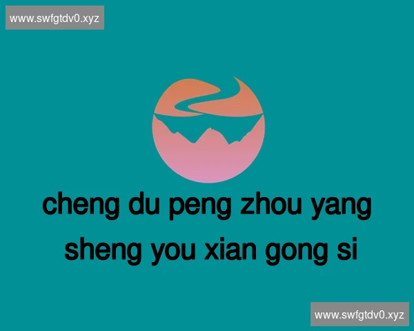 成都彭州养生有限公司